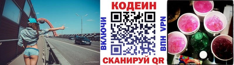 Codein Purple Drank  сколько стоит  Серафимович 